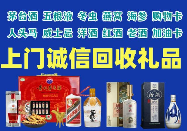 昆明市嵩明县烟酒回收店